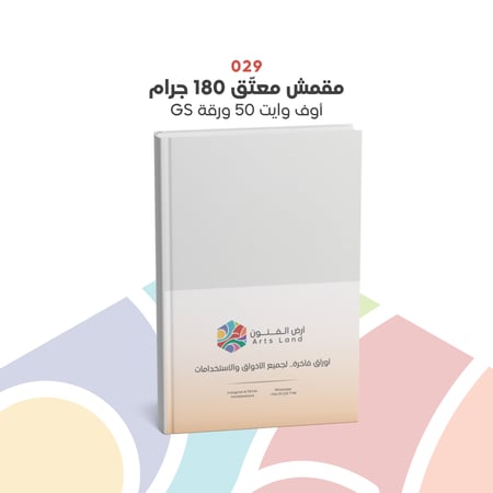 029 - ورق مقمش معتّق 180g