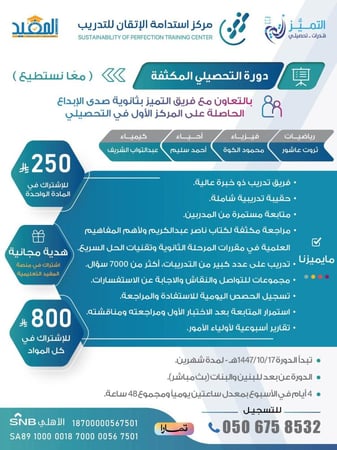 دورة التحصيلي المكثفة(مادة وحدة)