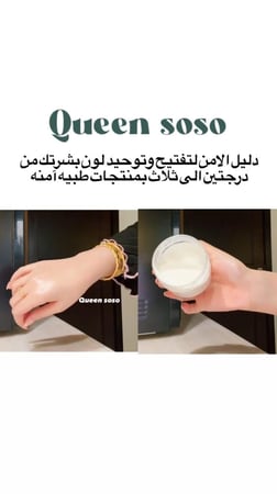 كورس العرايس العلاجي للجسم لتفتيح البشرة الى ثلاث درجات آمن بوصفه طبيه من الصيدليه