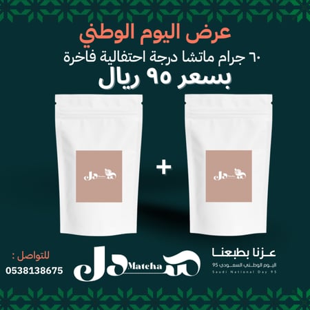 عرض اليوم الوطني ماتشا درجة عضوية احتفالية