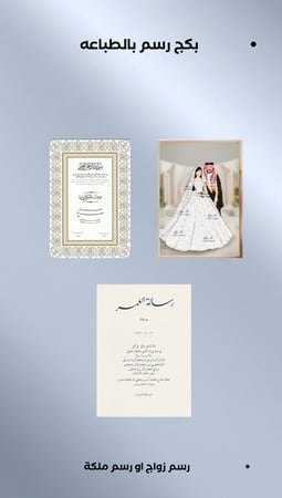 بكج عرسان 3  بالطباعهA4