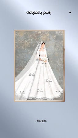 رسم عروسه فردي بالطباعه A4
