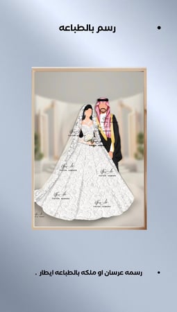 رسم عرسان بالطباعه A4