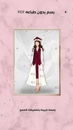 رسمه خريجه PDF