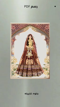 رسمه (جلوه , تخييله , لبس هندي)PDF