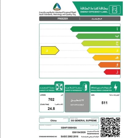 GSHF1050HSAجنرال سوبريم فريزر افقي مسطح (24،8 قدم, 702 لتر)، إنفيرتر، تجميد سريع، نظام تحكم إلكتروني، أبيض. GSHF1050HSAGSHF1050HSA  General Supreme Chest Freezer (24.8 feet, 702 litres), inverter, quick freeze, electronic control system, white.  GSHF1050H