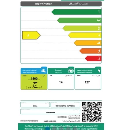 GS9260SSAجنرال سوبريم غسالة صحون, 8 برامج, 14 مكان, 3 رف, خاصية فتح الباب التلقائي, خاصية نصف تحميل, فضيGS9260SSA  General Supreme dishwasher, 8 programmes, 14 places, 3 racks, automatic door opening feature, half load feature, silver