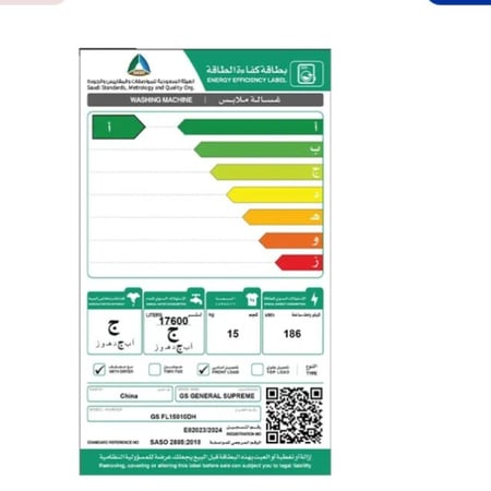 غسالة جنرال سوبريم 15 كيلو