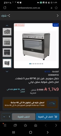 GS9060FGSجنرال سوبريم , فرن غاز, 90*60 سم, 5 شعلات, امان كامل, شواية, ستيل, تركيGS9060FGS General Superb, Gas oven, 90 * 60 cm, 5 burners, full safety, Grill, Steel, Turkish