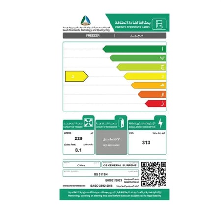 GS311SNجنرال سوبريم فريزر عمودي باب واحد (8.1 قدم, 229 ليتر)، ستانلس استيل, GS311SN