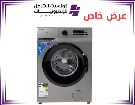 جنرال سوبريم غسالة تعبئة أمامية 6 كيلو