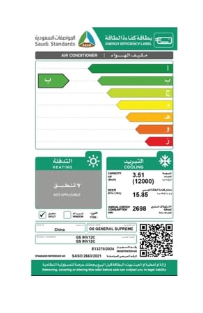 GSINV12C GSINV12C جنرال سوبريم مكيف سبليت دايموند بلو انفيرتر 12,000 وحدة، باردGSINV12C  GSINV12C General Supreme Diamond Blue Inverter Split Air Conditioner, 12,000 BTU, Cooling Only