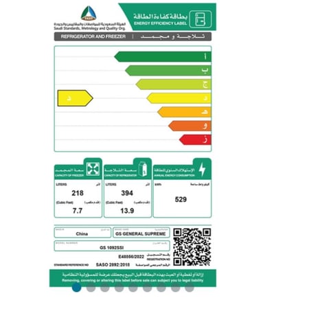 جنرال سوبريم , ثلاجة باب بجانب باب ,(21.6قدم ,612 لتر) ,ضاغط عاكس,ستانلس ستيل ,GS1092SSIGeneral Supreme, door-by-door refrigerator, (21.6 feet, 612 litres), inverter compressor, stainless steel, GS1092SSI