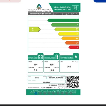 جنرال سوبريم , ثلاجة باب بجانب باب ,17.9قدم ,509 لتر ,انفرتر ,ستانلس ستيل ,GS896SSIGeneral Supreme, door-by-door refrigerator, 17.9 feet, 509 litres, inverter, stainless steel, GS896SSI