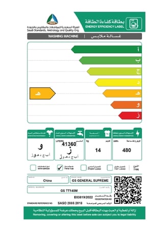 GSTT140M جنرال سوبريم غسالة نصف اوتوماتيك حوضين 14 كيلو, ابيض, GSTT140MGSTT140M General Supreme Semi-Automatic Twin Tub Washing Machine, 14 kg, White, GSTT140M