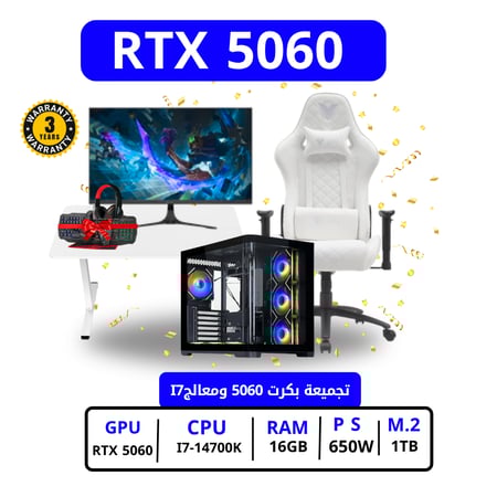 تجميعة بي سي قيمنق كاملة - صندوق ATX ميد تاور من إيجييرا مع كرت RTX 5060، معالج i7، 16 جيجابايت RAM، وذاكرة 1 تيرابايت - لون أبيض، مع كرسي وطاولة قيمنق، شاشة، وكيبورد
