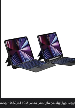 كيبورد لجهاز ايباد من ماج تاتش مقاس 10.2 انش/10.5 بوصة