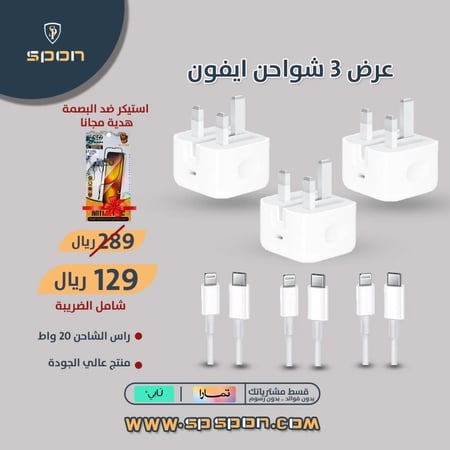 عرض 3 شواحن ايفون