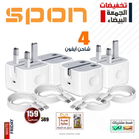 عرض 4 شواحن ايفون