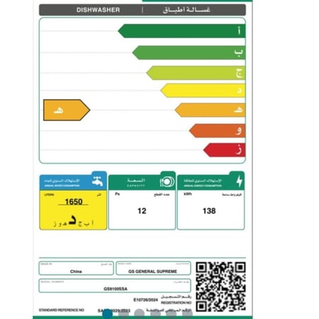 GS9100SSAجنرال سوبريم غسالة صحون ,7 برامج,12 مكان,2 رف, وظيفة تجفيف إضافي, خاصية نصف تحميل, فضيGS9100SSA  General Supreme dishwasher, 7 programmes, 12 places, 2 racks, additional drying function, half-load feature, silver..