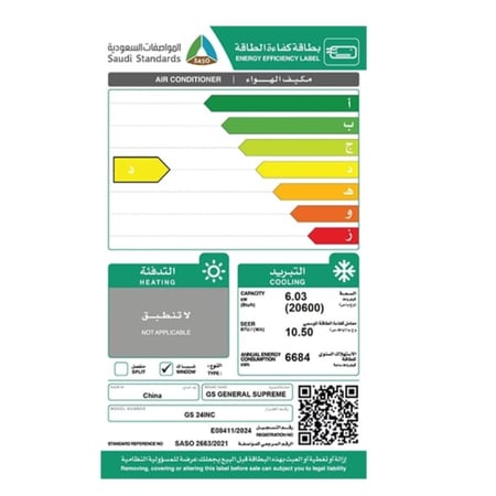 GS24INCمكيف شباك ,سبليت انفيرتر من ,جنرال سوبريم، سعة 20,600 وحدة, GS24INCGS24INC  Window air conditioner, split inverter, from General Supreme, capacity 20,600 units, GS24INC