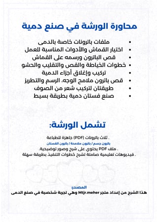 ملف طريقة صنع دمية ميمي