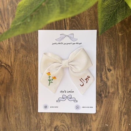 تطريز فيونكة للصغار