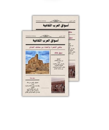 ثيم أسواق العرب الثقافية