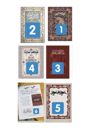 توزيعات عيد ثيم جريدة أو سجادة