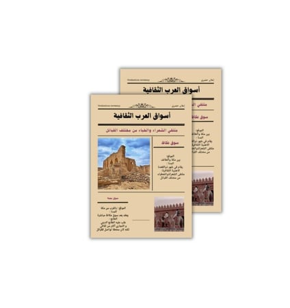 ثيم أسواق العرب الثقافية