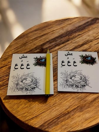 ‏توزيعات حرف العين كلمة عش
