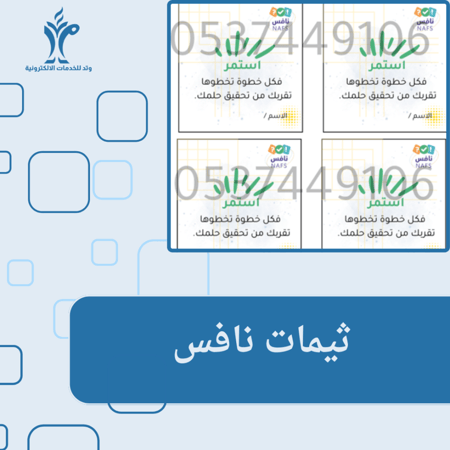 ثيمات نافس