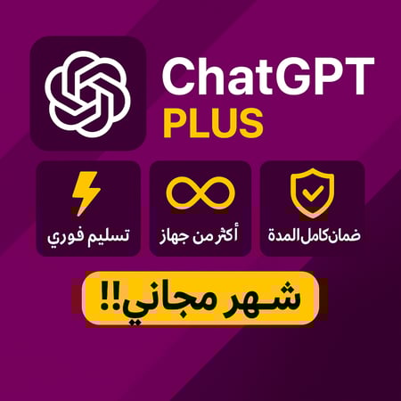 اشتراك شات جي بي تي بلس  (  4 اشهر  ) ChatGPT plus