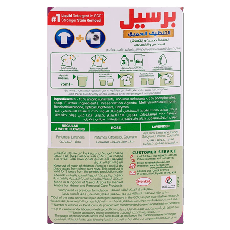 صابون ملابس برسيل باور جل برائحة الورد 2.9 لتر + 1 لتر