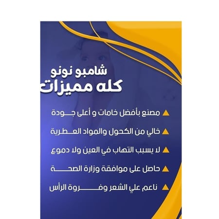 شامبو نونو للاطفال 800 +800 مل