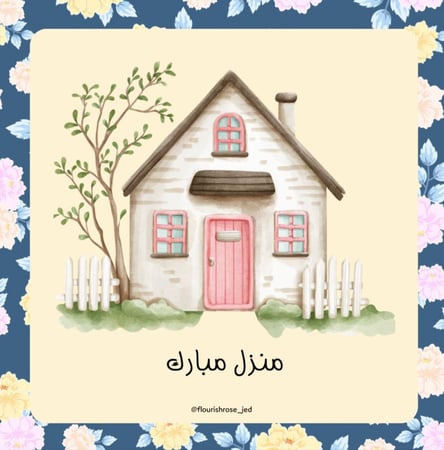 كارد  منزل مبارك