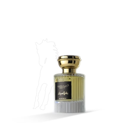 عطر كلاسيك