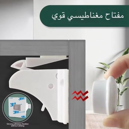 قفل مغناطيسي/ 4 + 1 مفتاح