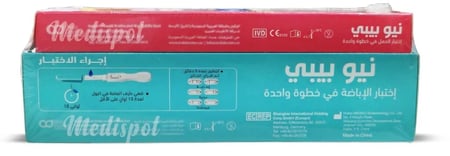 نيو بيبي اختبار حمل واختبار الاباضة