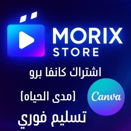 اشتراك كانفا برو مدى الحياة (تسليم فوري)