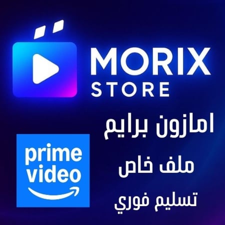 اشتراك امازون برايم (ملف خاص)