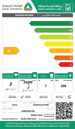 غسالة هام حوضين 7 كيلو أبيض HWM7000-25N