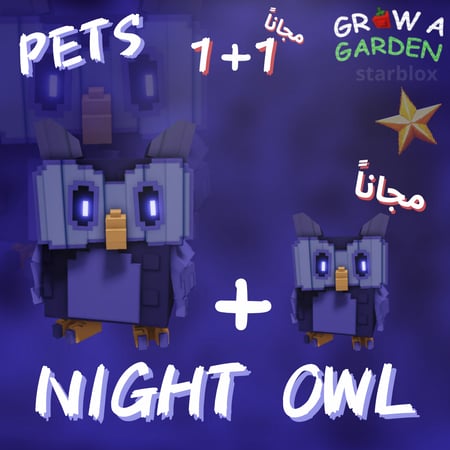 بومة الليل ماب المزرعة | Night Owl grow a garden