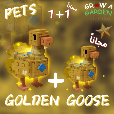 البطة الذهبية ماب المزرعة | Golden Goose grow a garden