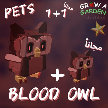 بومة الدم ماب المزرعة | Blood Owl grow a garden