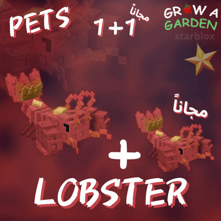لوبستر تيرميدور ماب المزرعة | Lobster Thermidor grow a garden