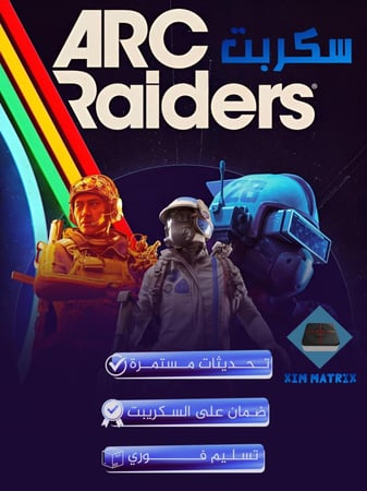 سكربت ارك رايدرز ماتركس ARC RAIDERS XIM