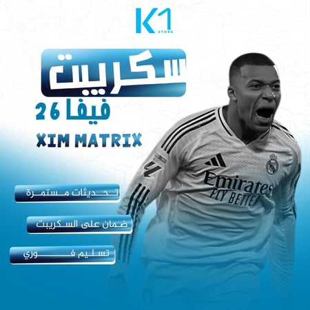 سكربت فيفا 26 XIM MATRIX K1
