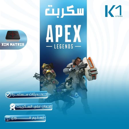 سكربت ابيكس ليجيند Xim matrix