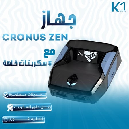 كرونوس زن - CRONUS ZEN